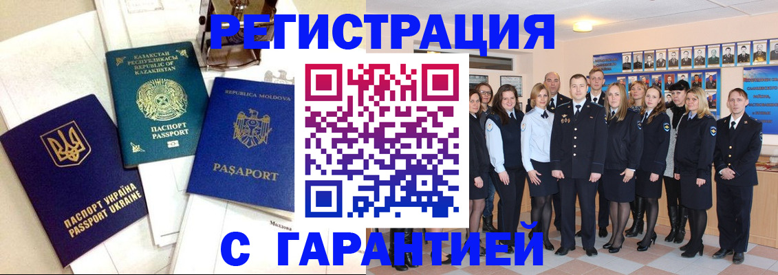 временная регистрация в квартире в Кимовске